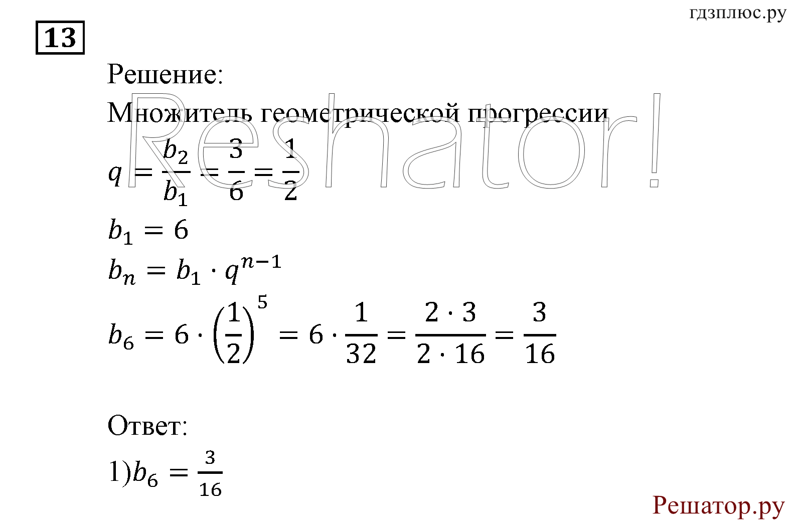 задача №13 алгебра 9 класс Мордкович