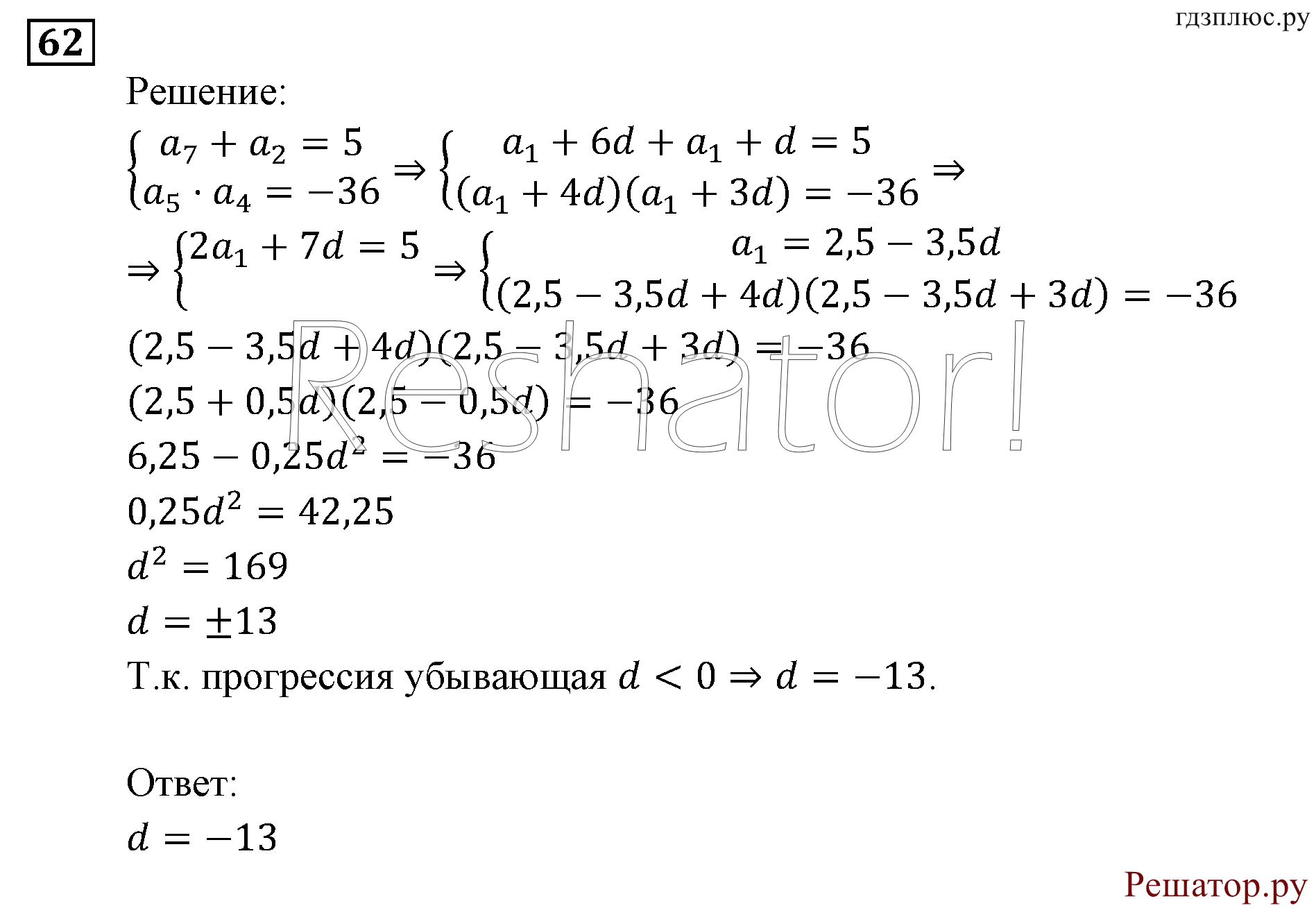 задача №62 алгебра 9 класс Мордкович