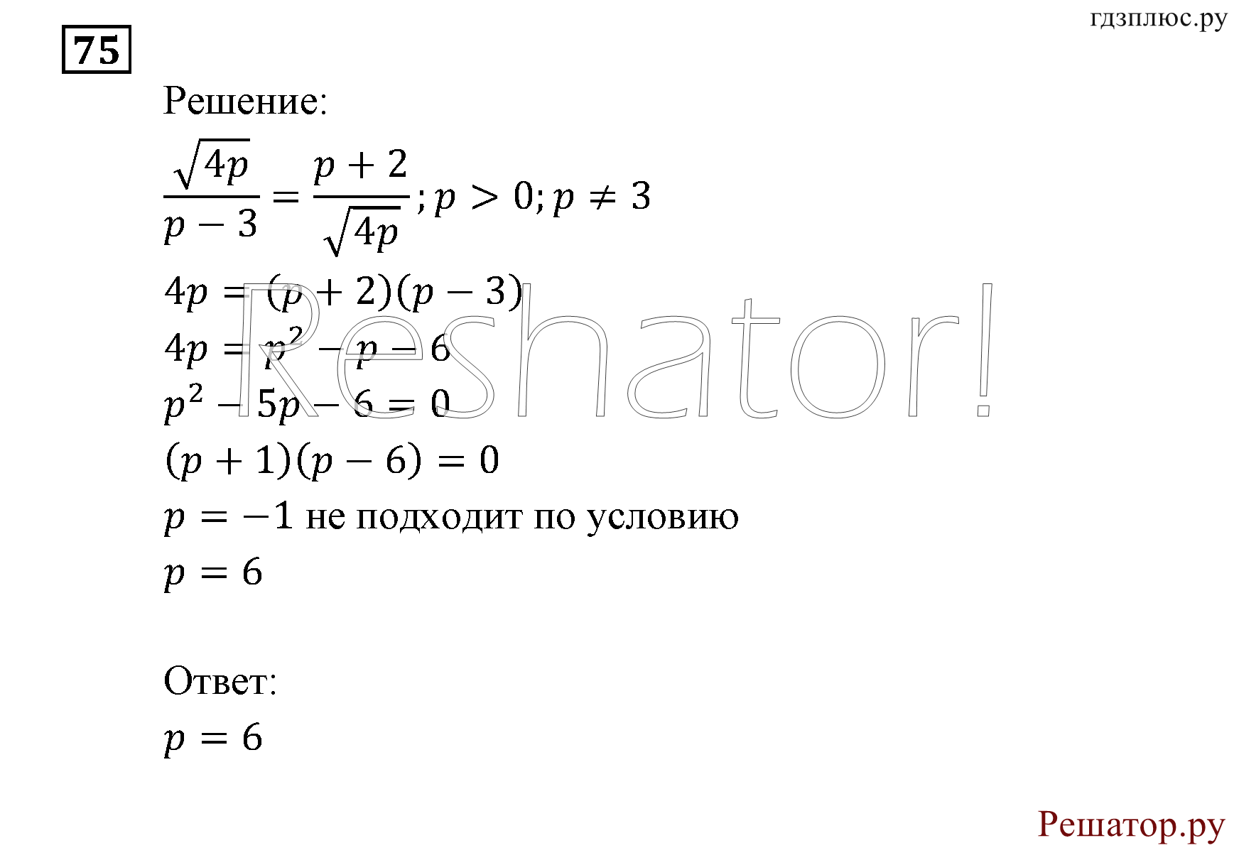 задача №75 алгебра 9 класс Мордкович