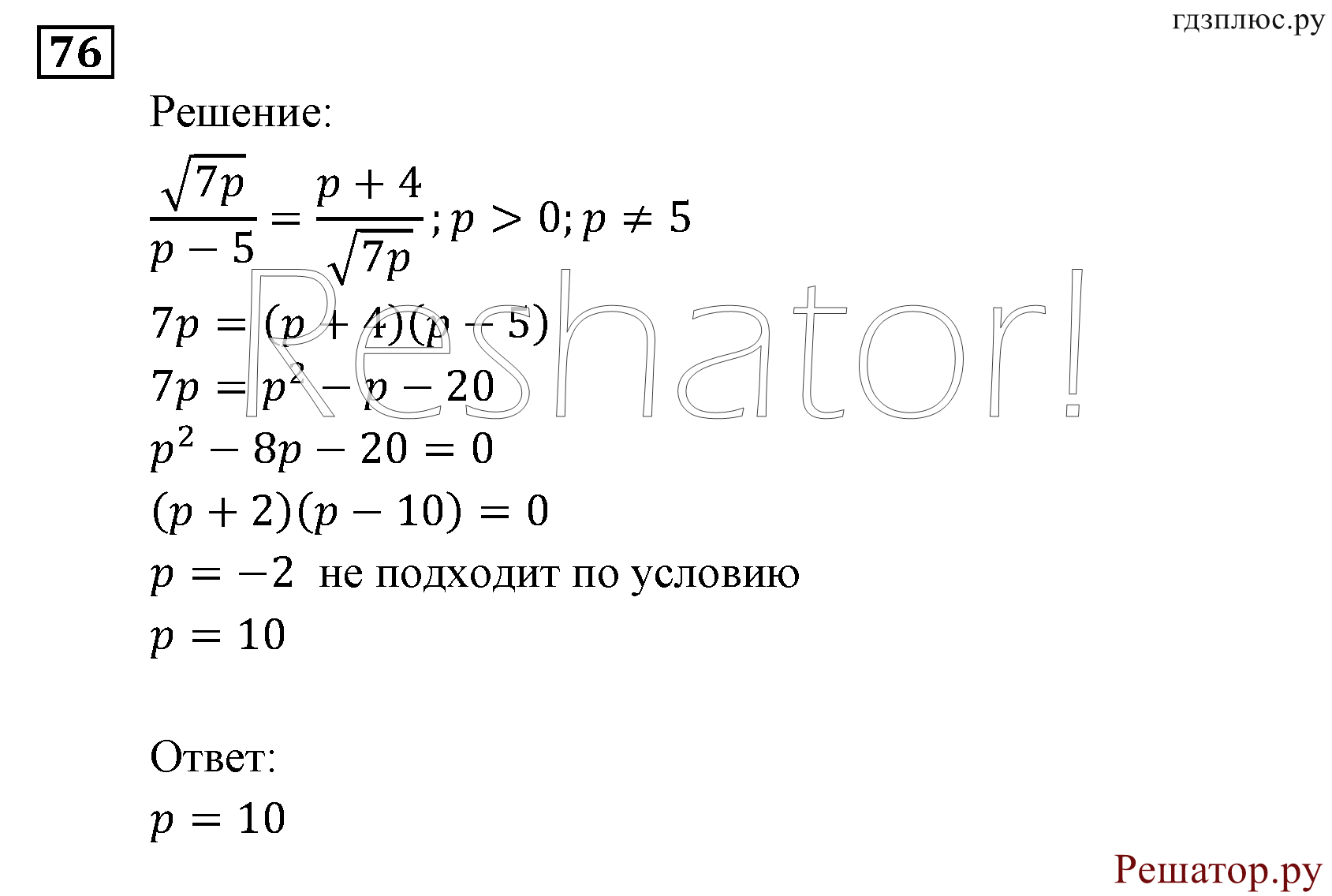 страница 204 задача 76 алгебра 9 класс Мордкович 2010 год