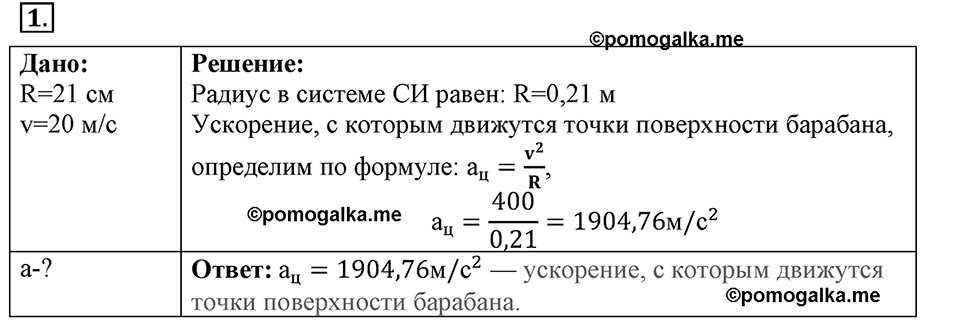 Параграф §18 упражнение 18 №1 физика 9 класс Пёрышкин