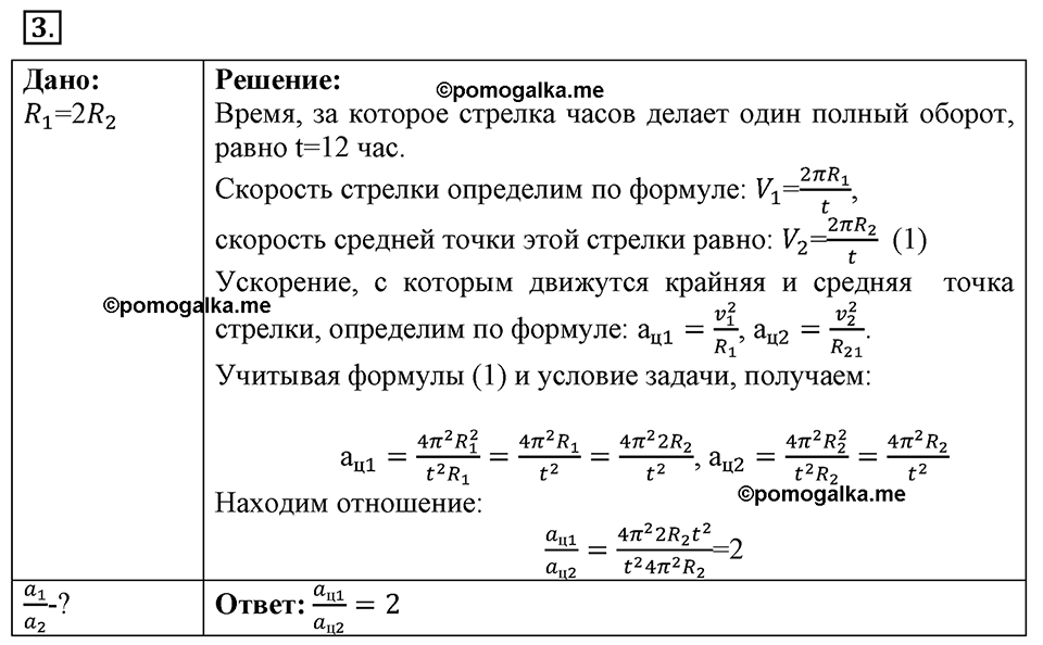 Параграф §18 упражнение 18 №3 физика 9 класс Пёрышкин