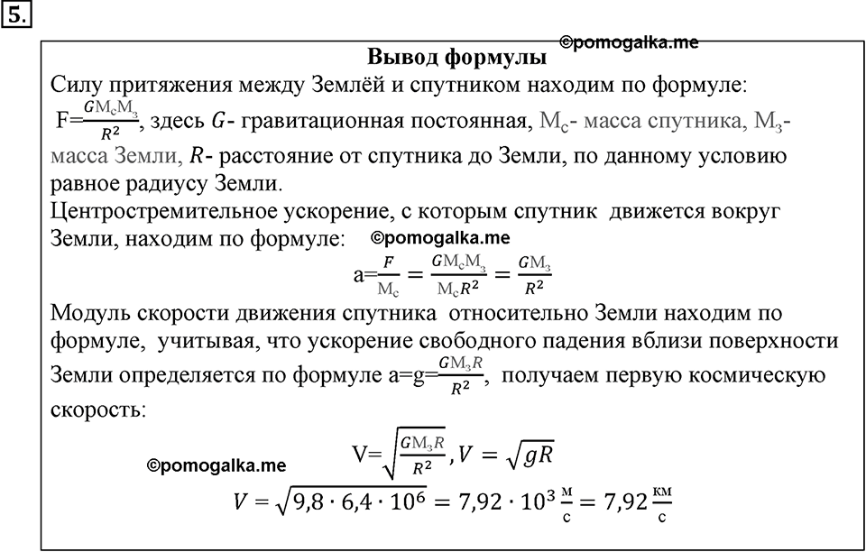 Параграф §19 вопрос №5 физика 9 класс Пёрышкин