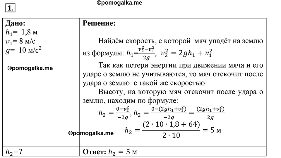 Параграф §2 упражнение 2 №1 физика 9 класс Пёрышкин