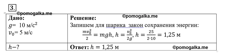 Параграф §22 упражнение 22 №3 физика 9 класс Пёрышкин