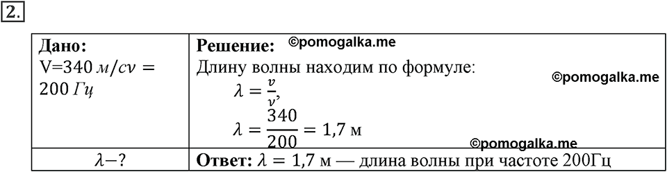Параграф §29 упражнение 29 №2 физика 9 класс Пёрышкин