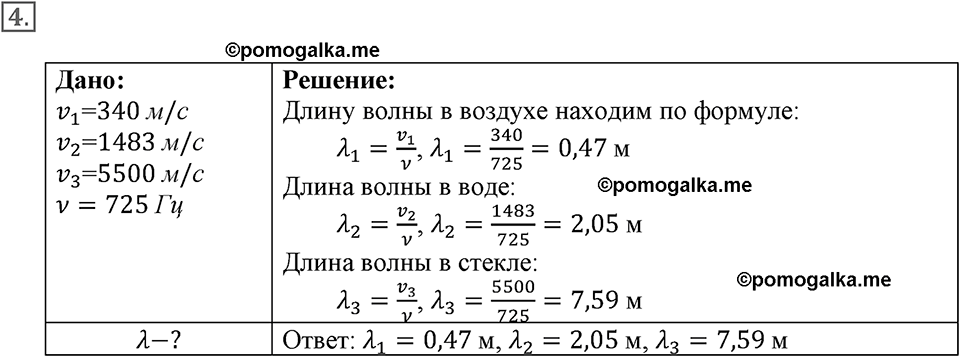 Параграф §32 упражнение 32 №4 физика 9 класс Пёрышкин