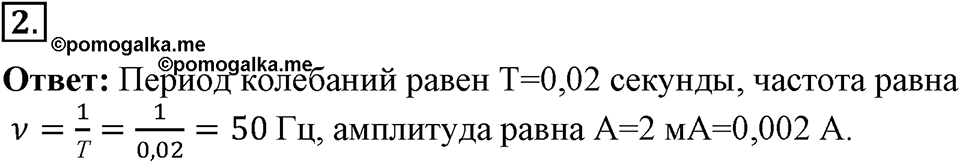 Параграф §42 упражнение 42 №2 физика 9 класс Пёрышкин
