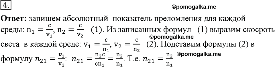 Параграф §48 упражнение 48 №4 физика 9 класс Пёрышкин
