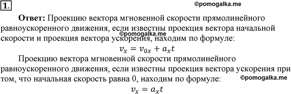 Параграф §6 вопрос №1 физика 9 класс Пёрышкин