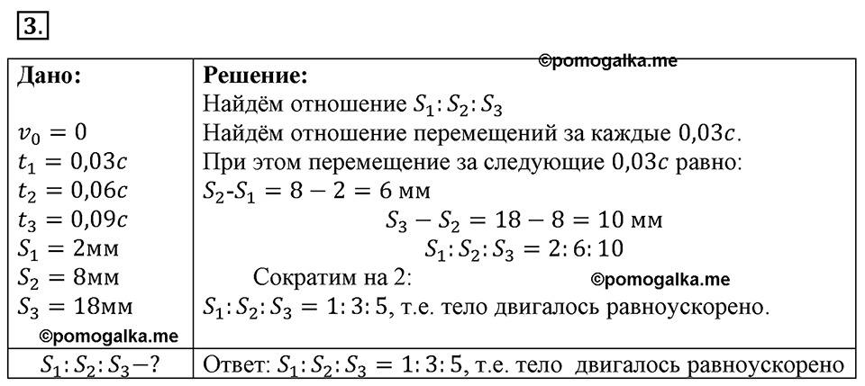 Параграф §8 упражнение 8 №3 физика 9 класс Пёрышкин