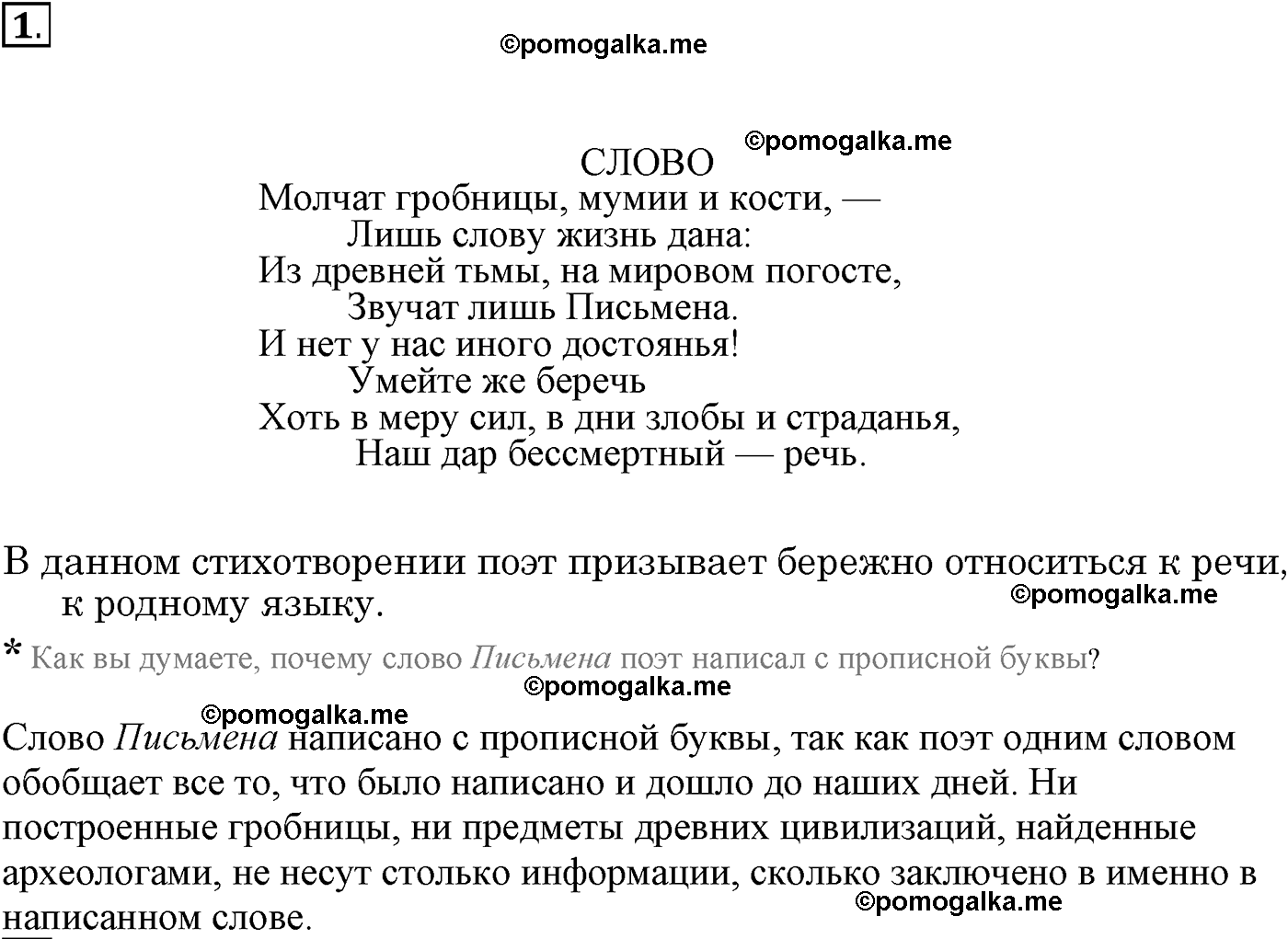 упражнение №1 русский язык 9 класс Пичугов