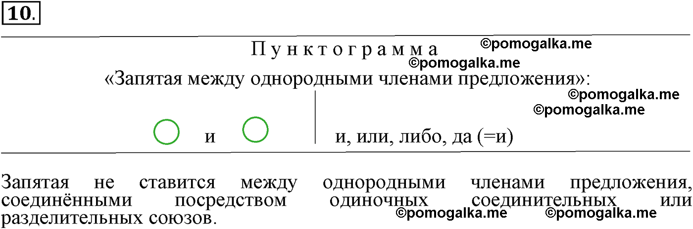 упражнение №10 русский язык 9 класс Пичугов