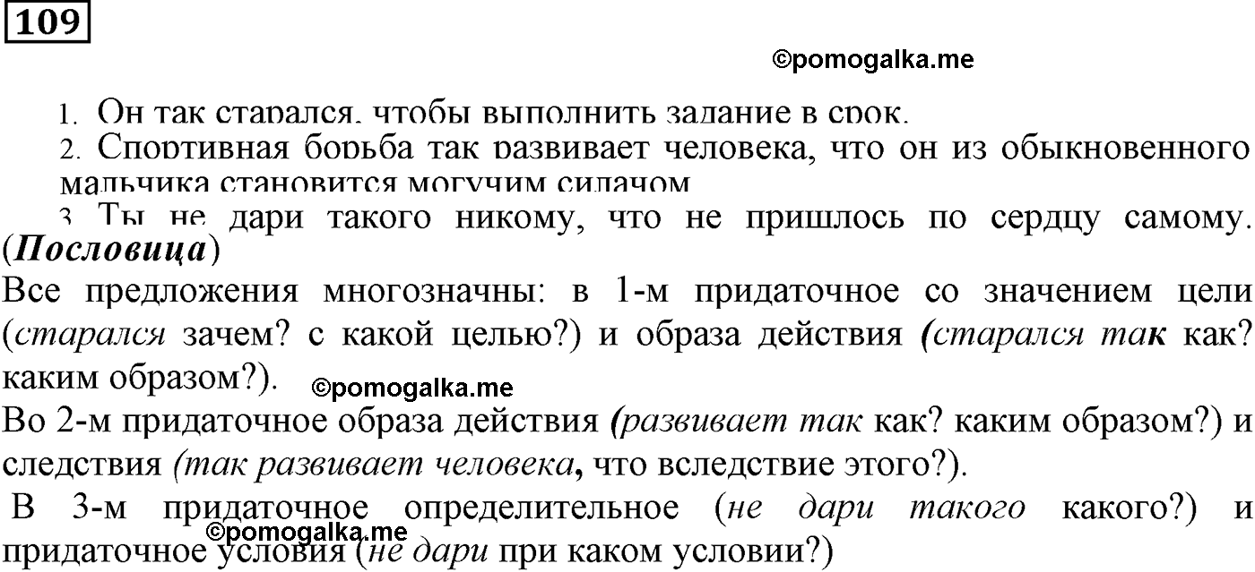 упражнение №109 русский язык 9 класс Пичугов