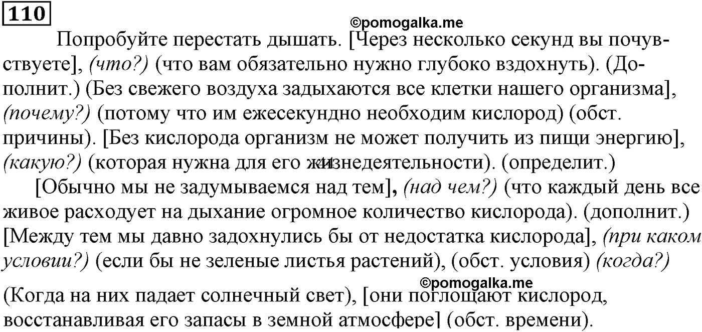 упражнение №110 русский язык 9 класс Пичугов