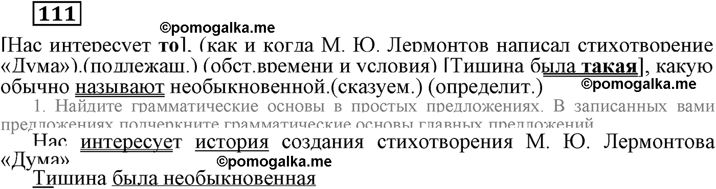 упражнение №111 русский язык 9 класс Пичугов