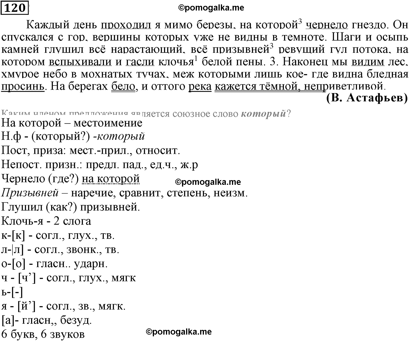 упражнение №120 русский язык 9 класс Пичугов