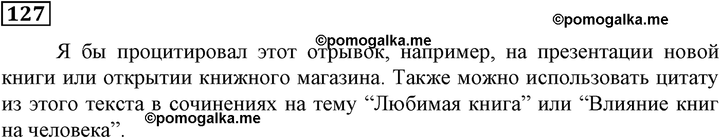 страница 65 упражнение 127 русский язык 9 класс Пичугов 2012 год