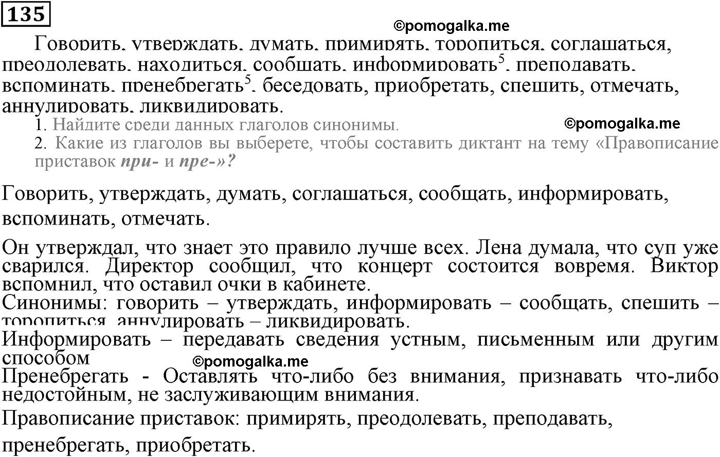 упражнение №135 русский язык 9 класс Пичугов