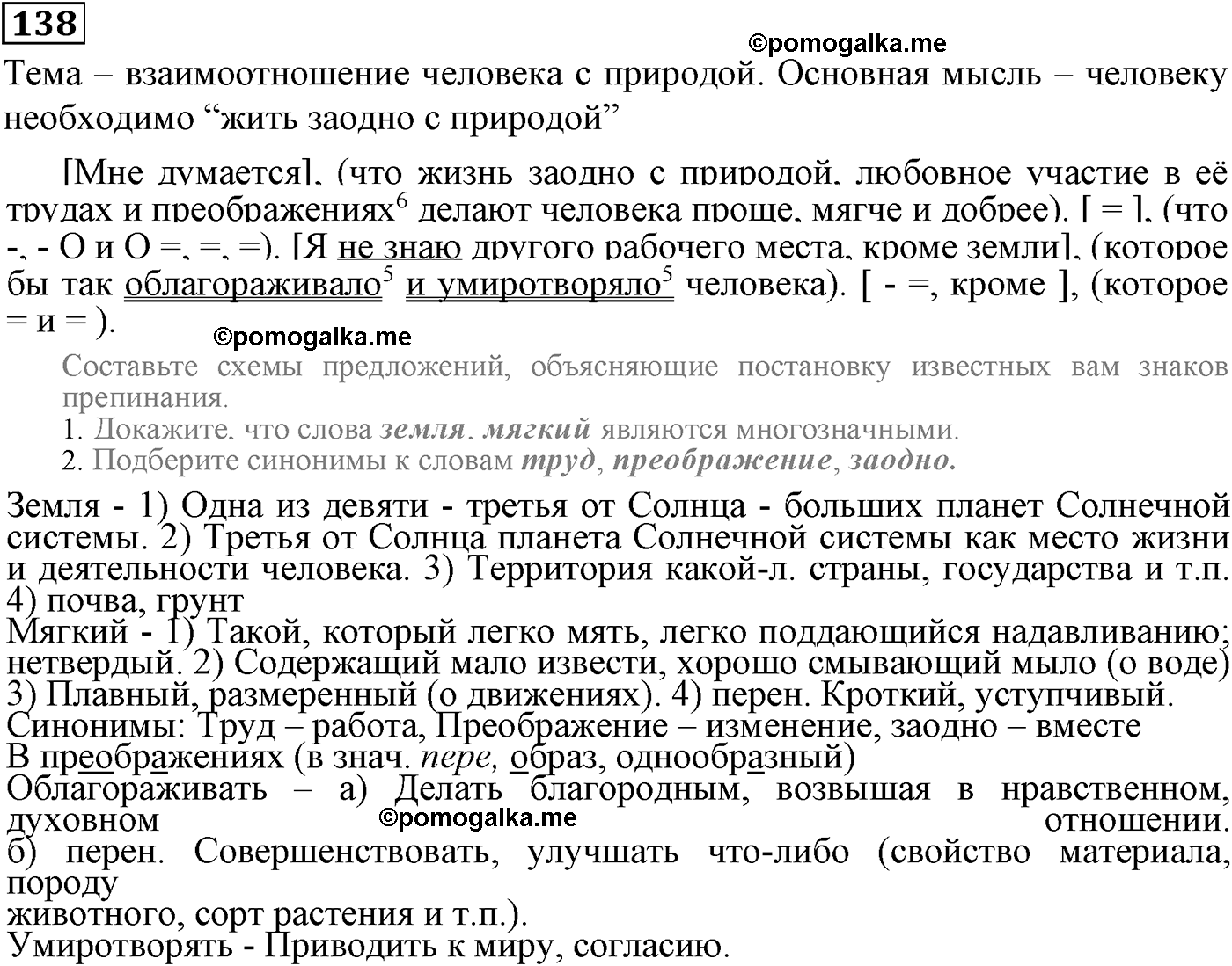 упражнение №138 русский язык 9 класс Пичугов