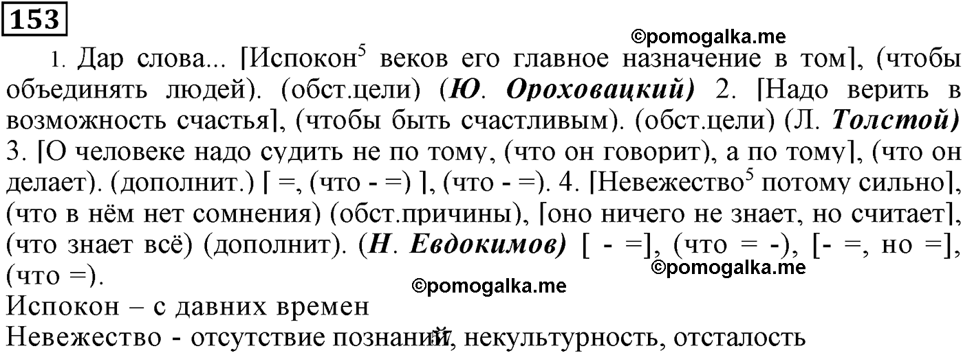 упражнение №153 русский язык 9 класс Пичугов