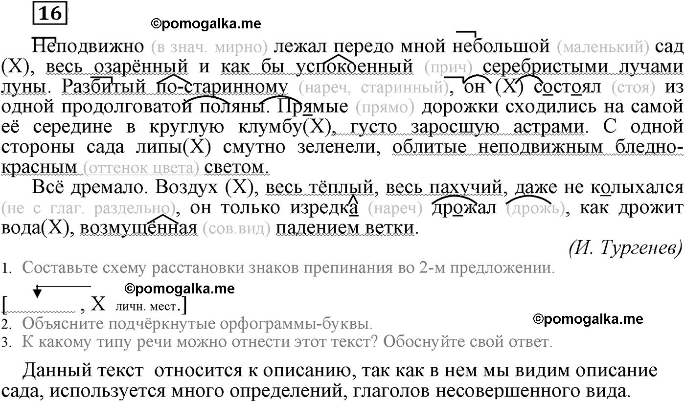 упражнение №16 русский язык 9 класс Пичугов