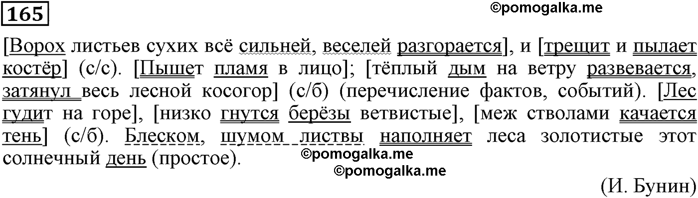упражнение №165 русский язык 9 класс Пичугов