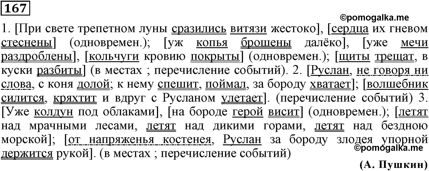 упражнение №167 русский язык 9 класс Пичугов