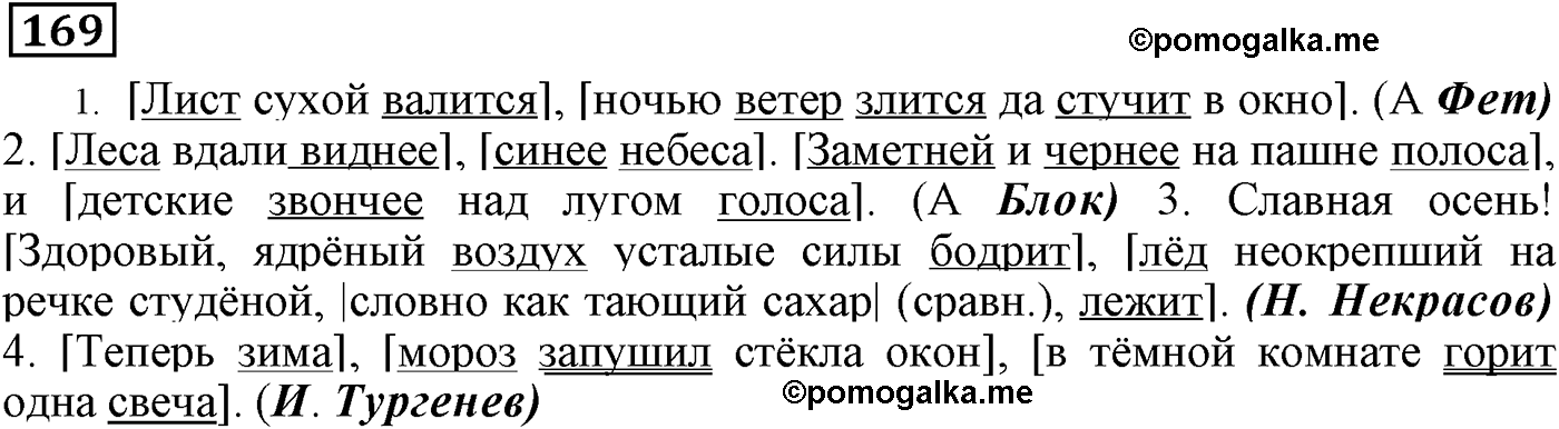 упражнение №169 русский язык 9 класс Пичугов