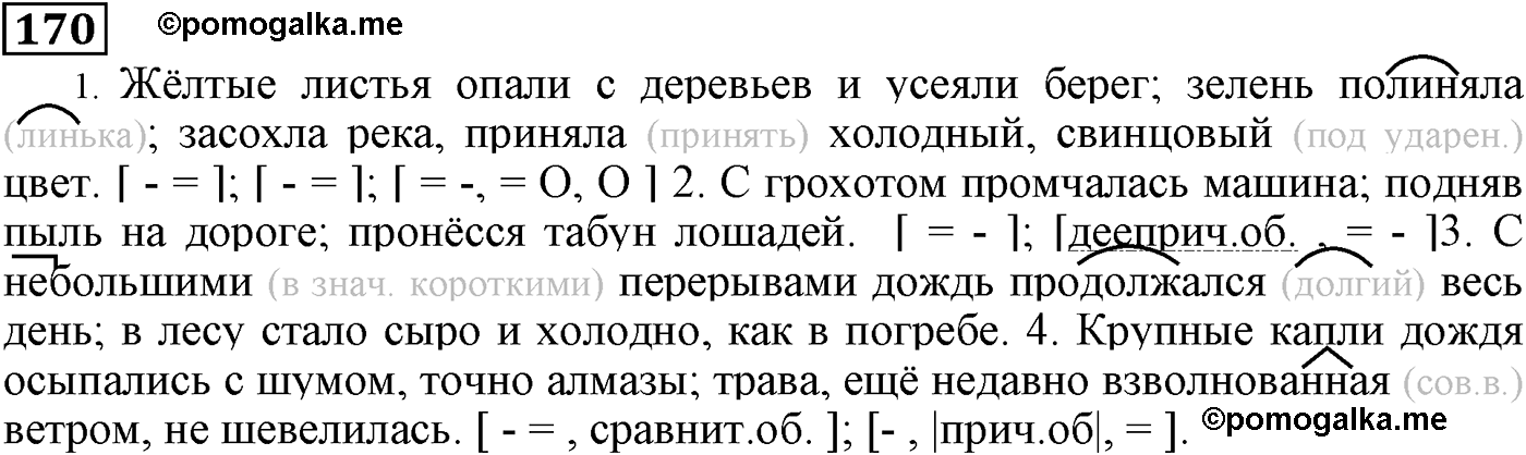 упражнение №170 русский язык 9 класс Пичугов
