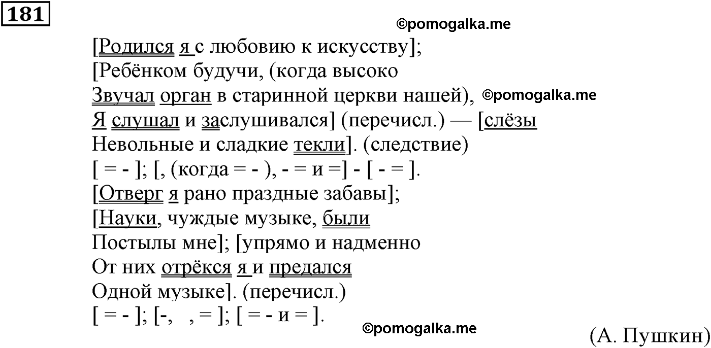 упражнение №181 русский язык 9 класс Пичугов