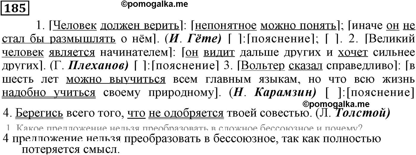 упражнение №185 русский язык 9 класс Пичугов