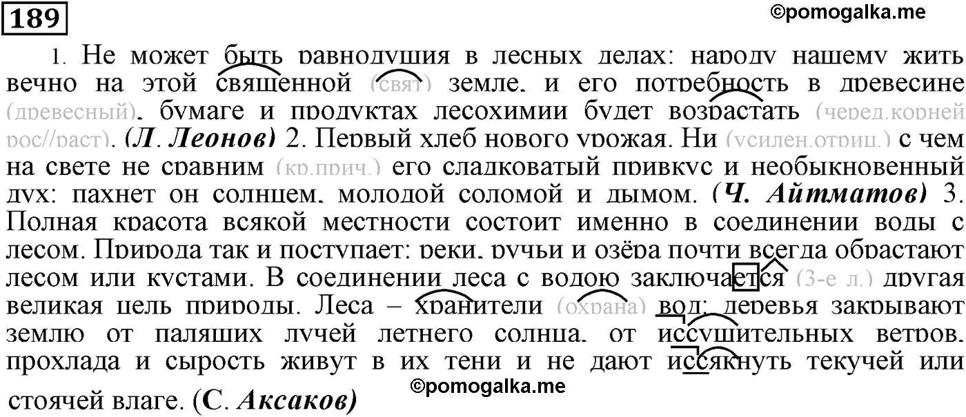 упражнение №189 русский язык 9 класс Пичугов