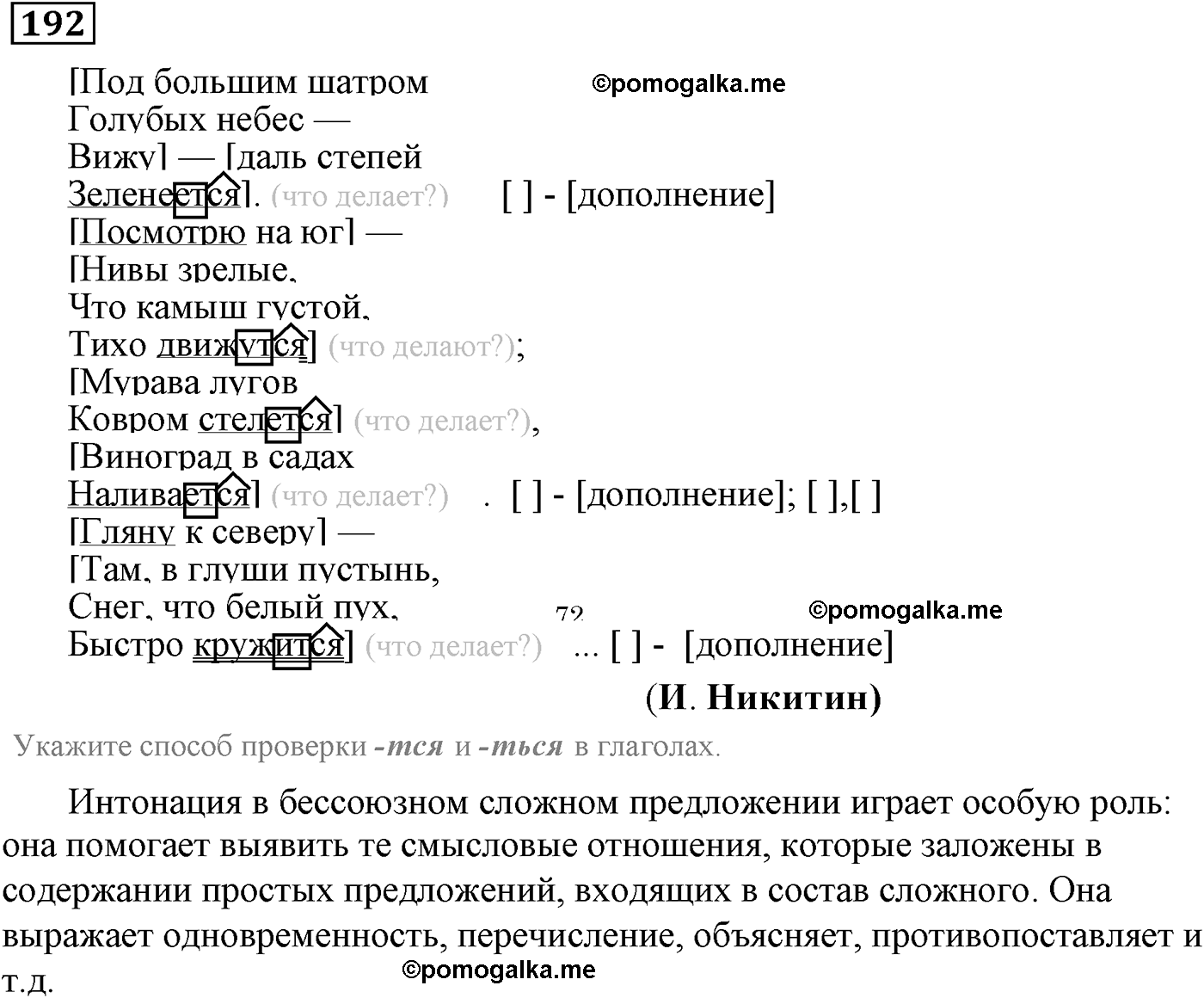упражнение №192 русский язык 9 класс Пичугов