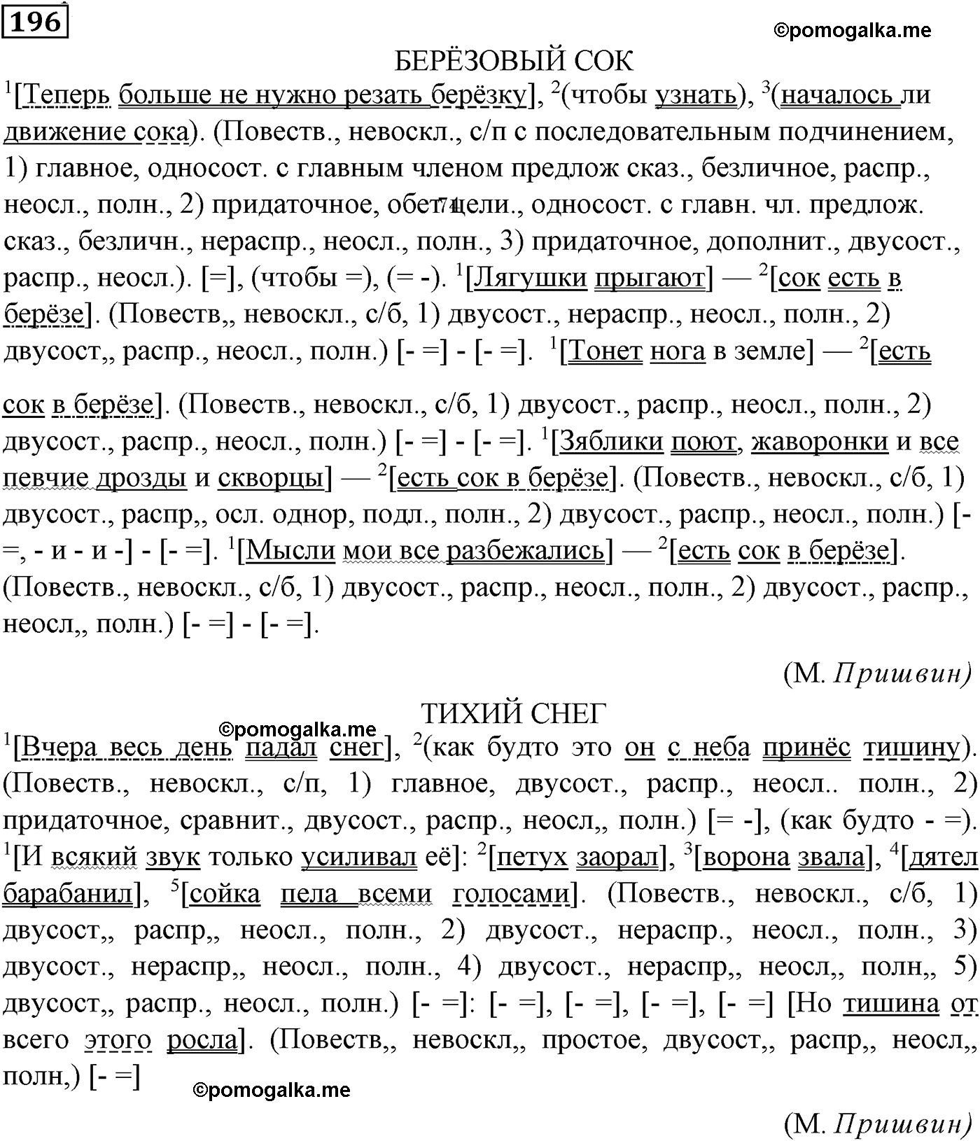упражнение №196 русский язык 9 класс Пичугов