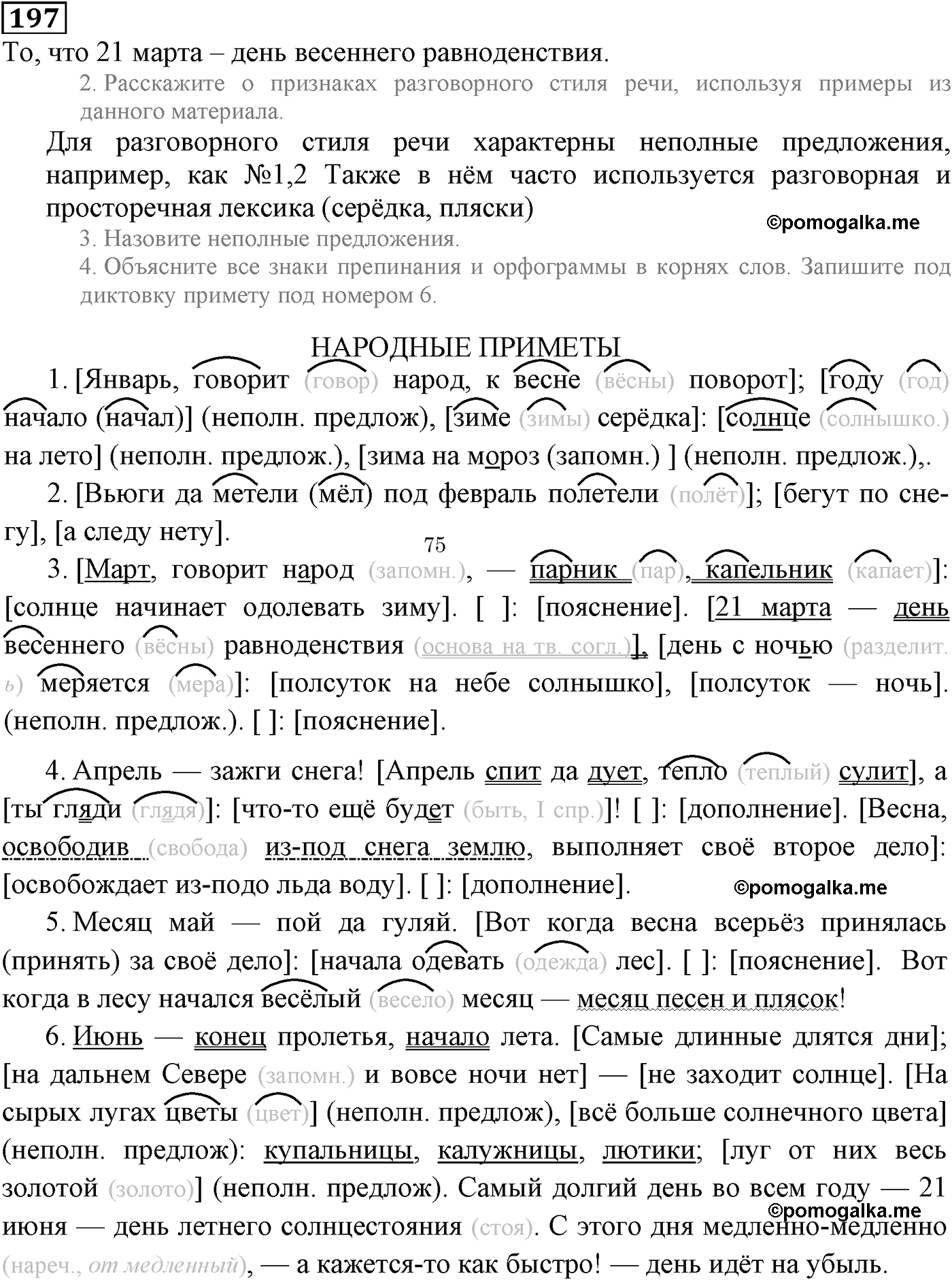 упражнение №197 русский язык 9 класс Пичугов