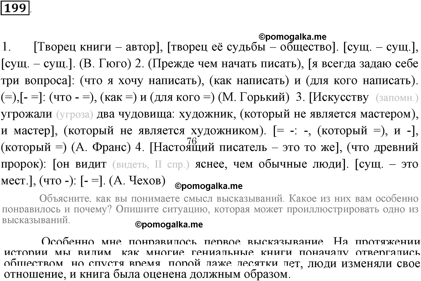 упражнение №199 русский язык 9 класс Пичугов
