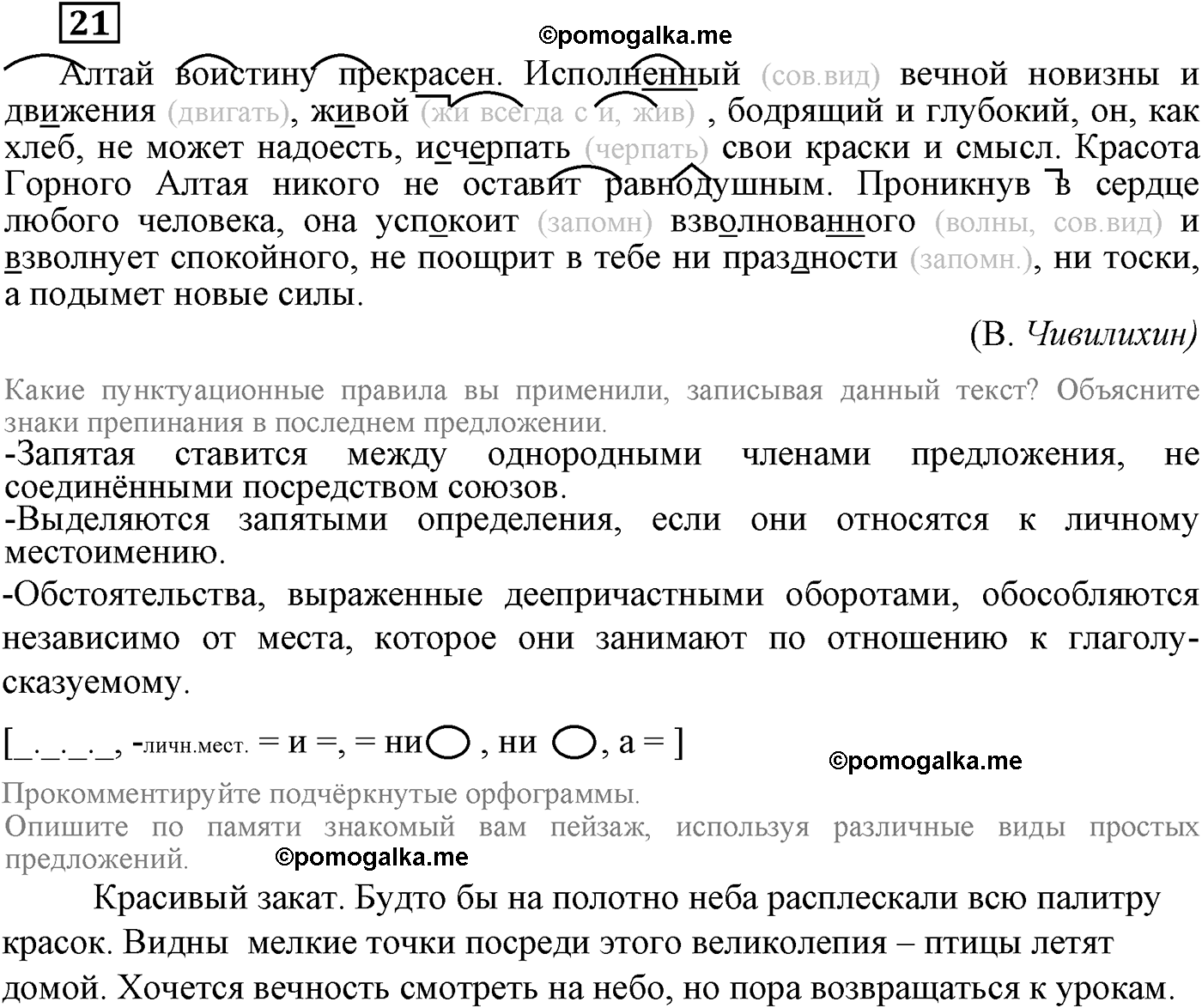 упражнение №21 русский язык 9 класс Пичугов