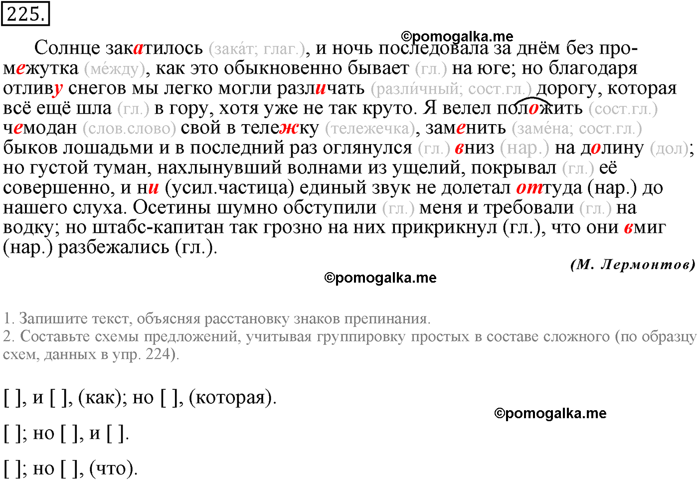 упражнение №225 русский язык 9 класс Пичугов