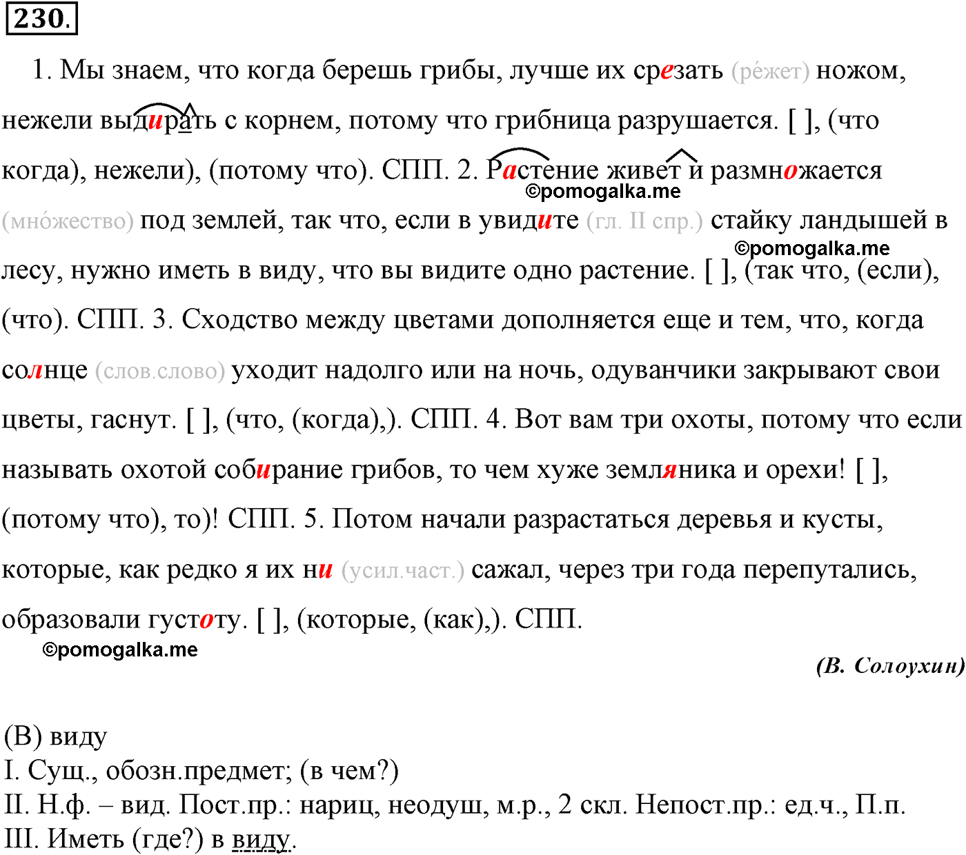 упражнение №230 русский язык 9 класс Пичугов