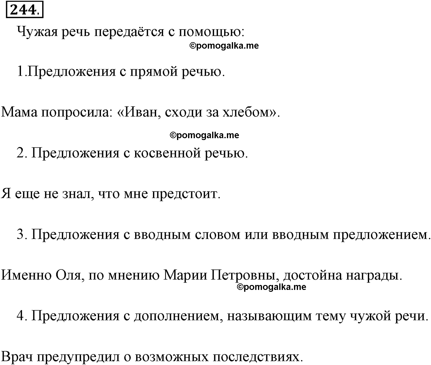 упражнение №244 русский язык 9 класс Пичугов