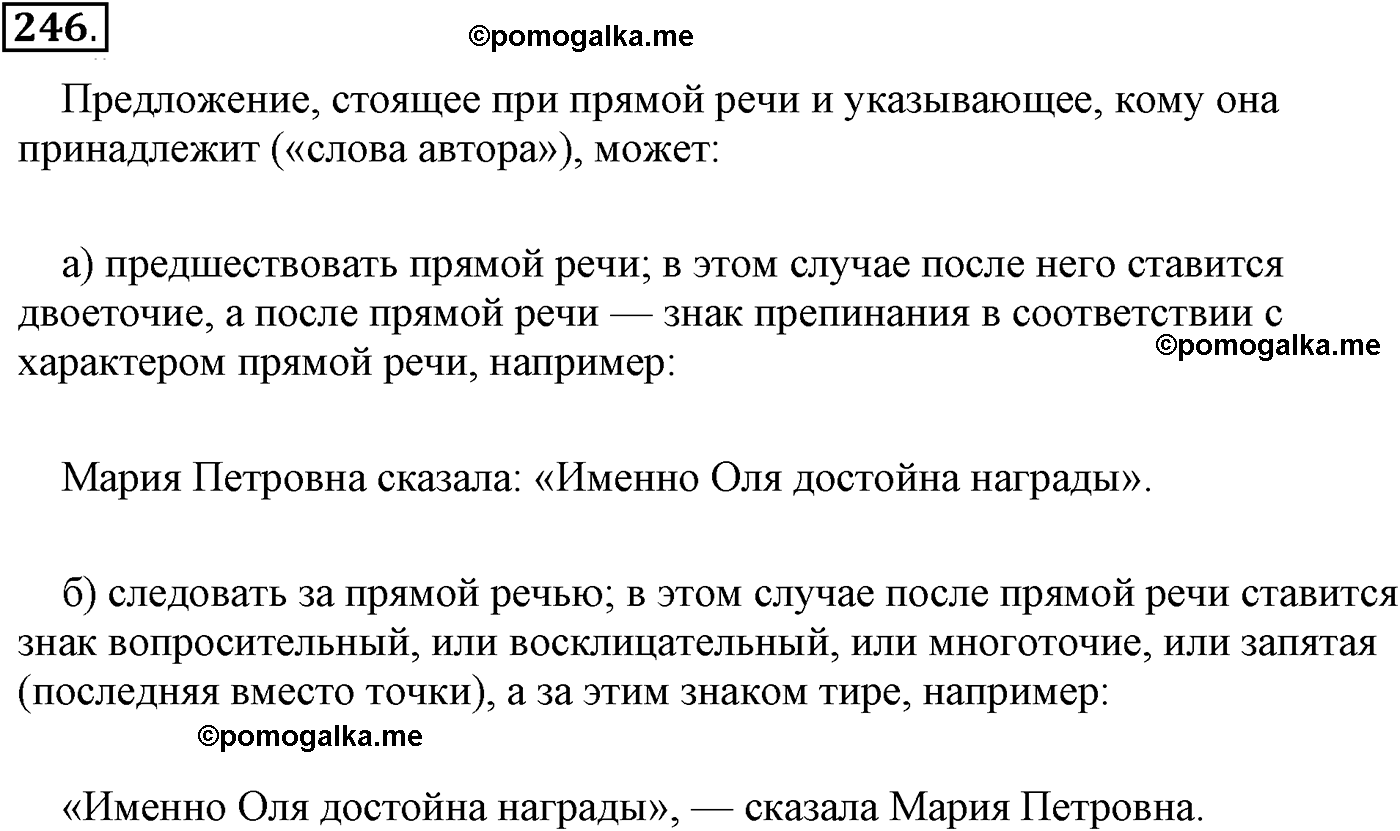 упражнение №246 русский язык 9 класс Пичугов