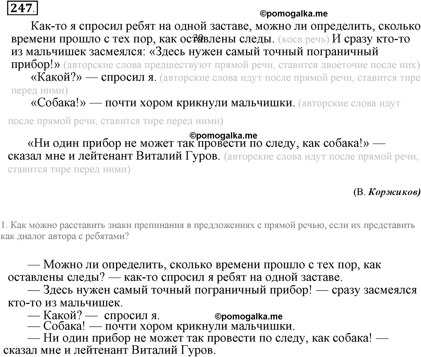 упражнение №247 русский язык 9 класс Пичугов