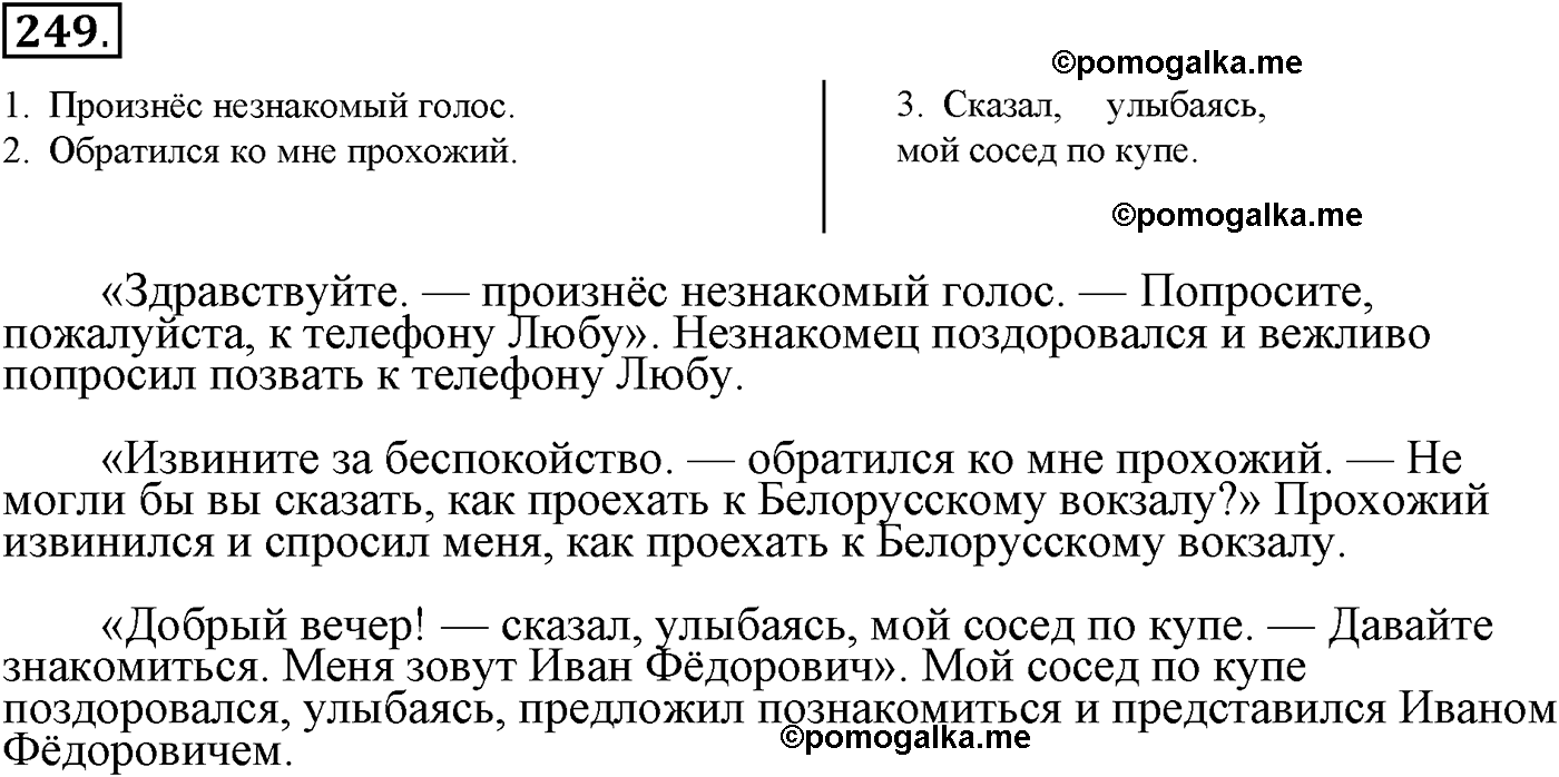 упражнение №249 русский язык 9 класс Пичугов