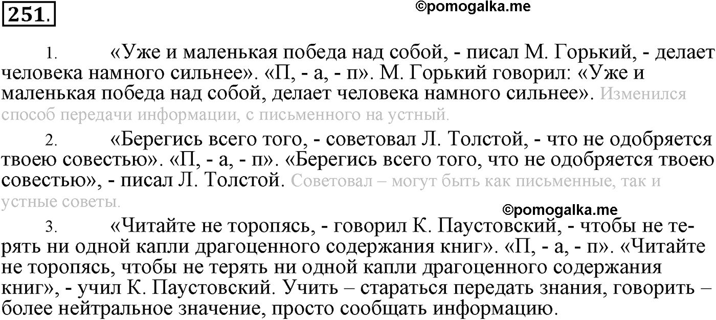 упражнение №251 русский язык 9 класс Пичугов