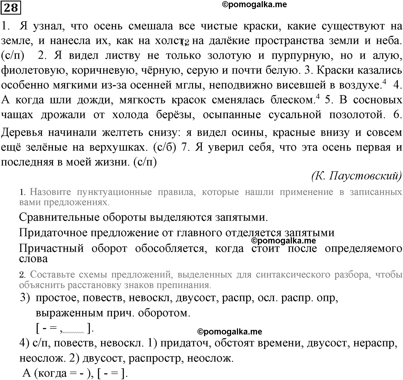 упражнение №28 русский язык 9 класс Пичугов