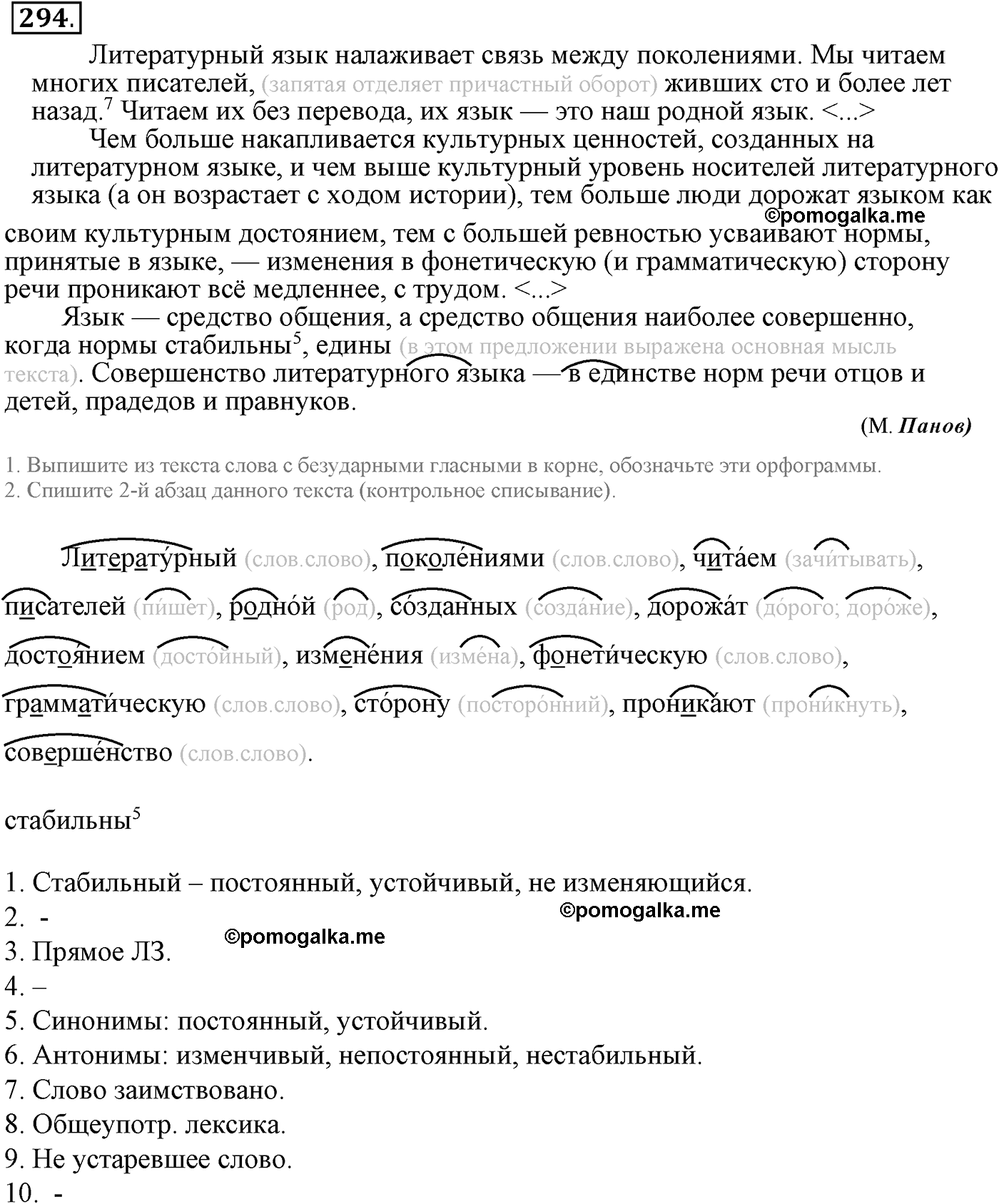 упражнение №294 русский язык 9 класс Пичугов