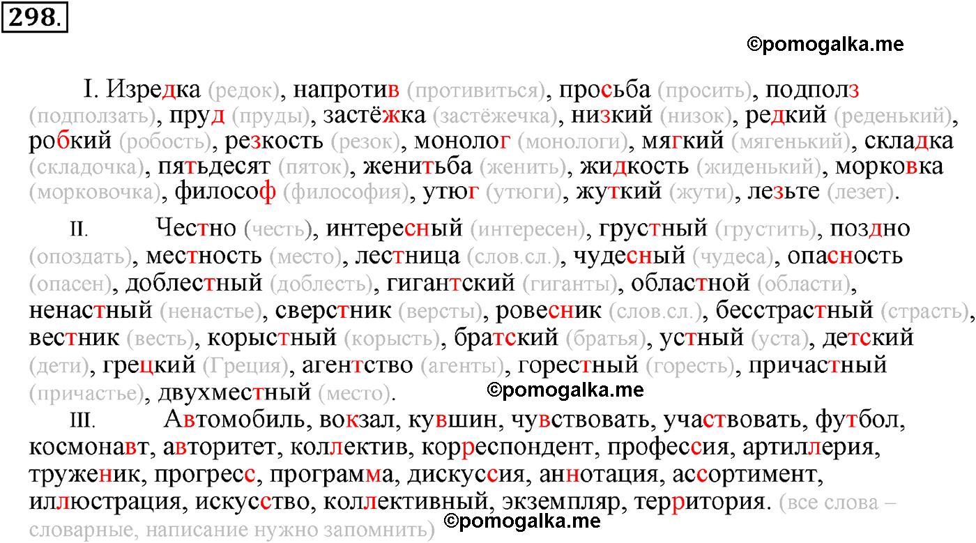 упражнение №298 русский язык 9 класс Пичугов