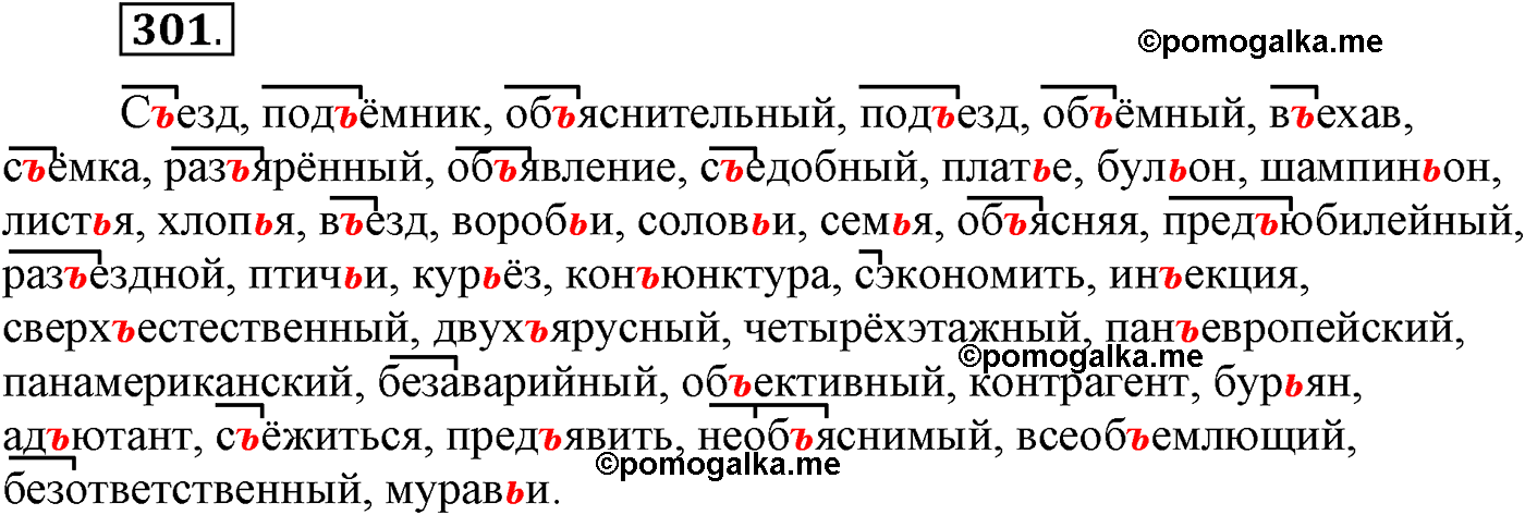 упражнение №301 русский язык 9 класс Пичугов