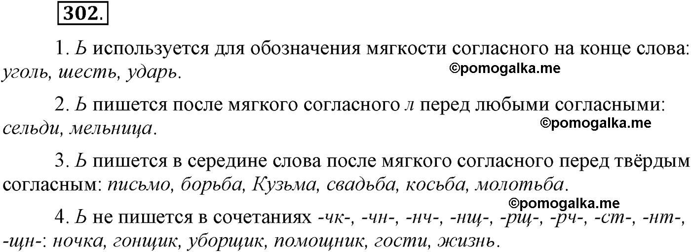 упражнение №302 русский язык 9 класс Пичугов